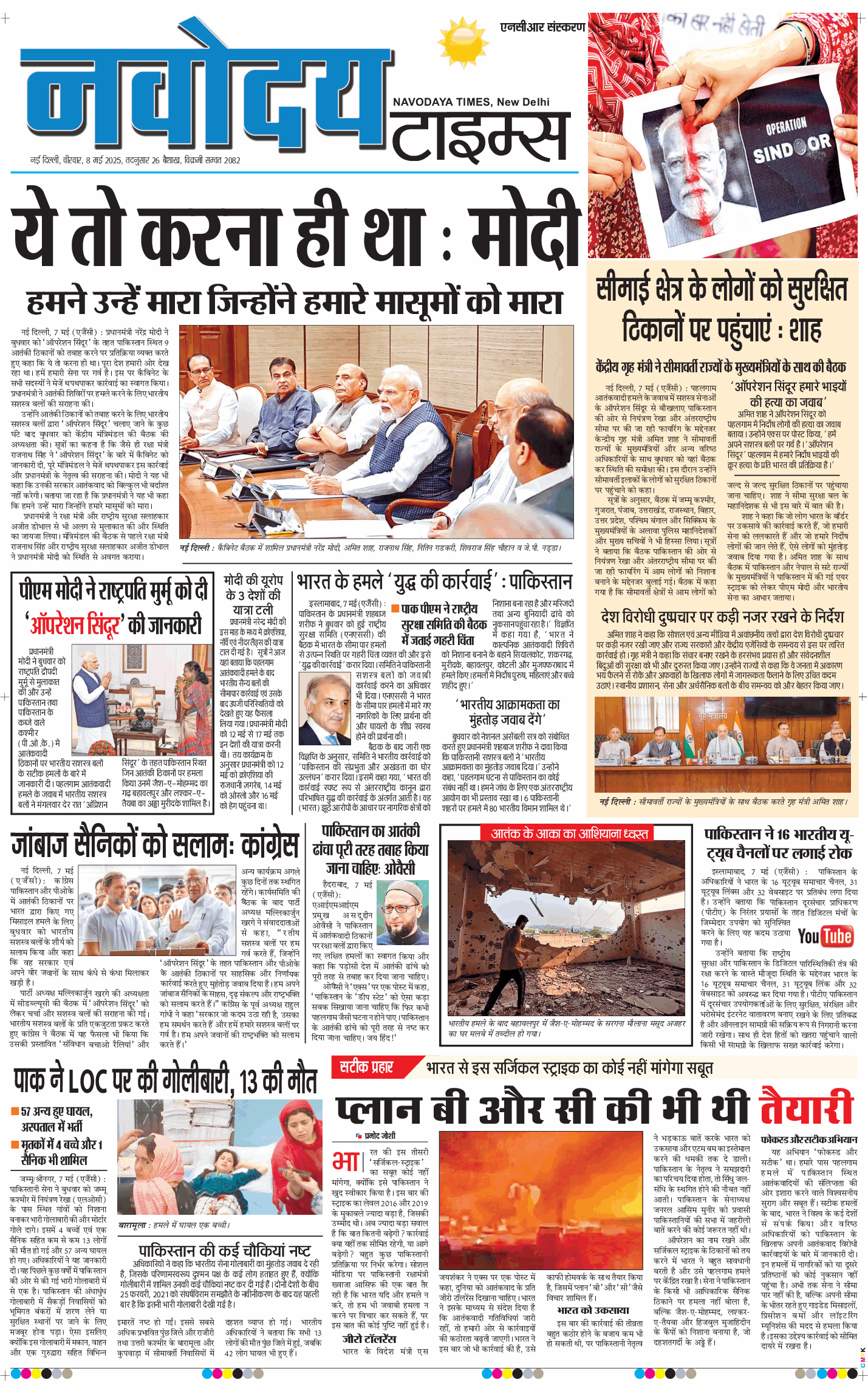 THE NAVODAYA TIMES MAIN UP 2025-05-08