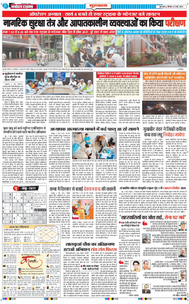 Gurgaon 2025-05-08