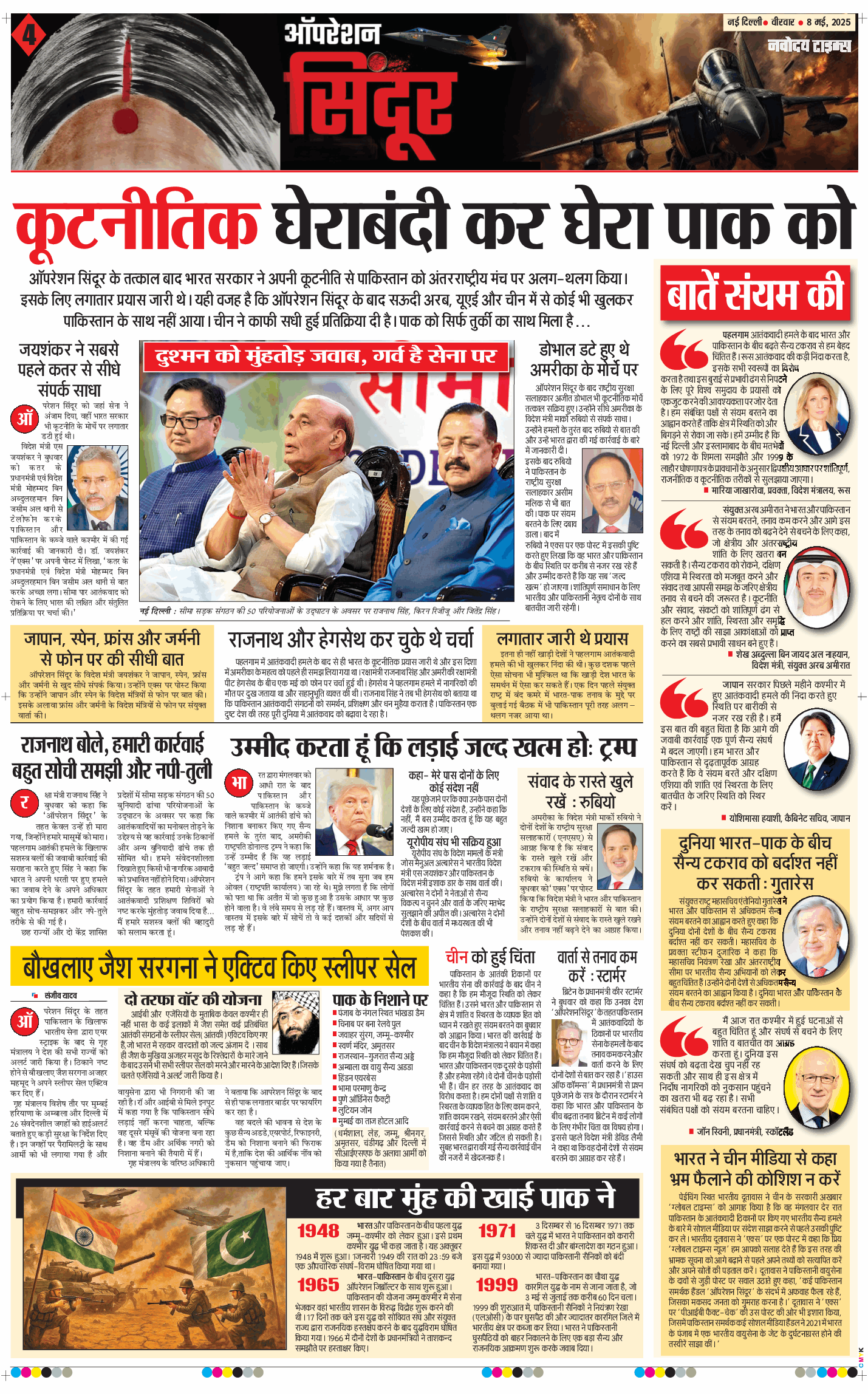 THE NAVODAYA TIMES MAIN UP 2025-05-08