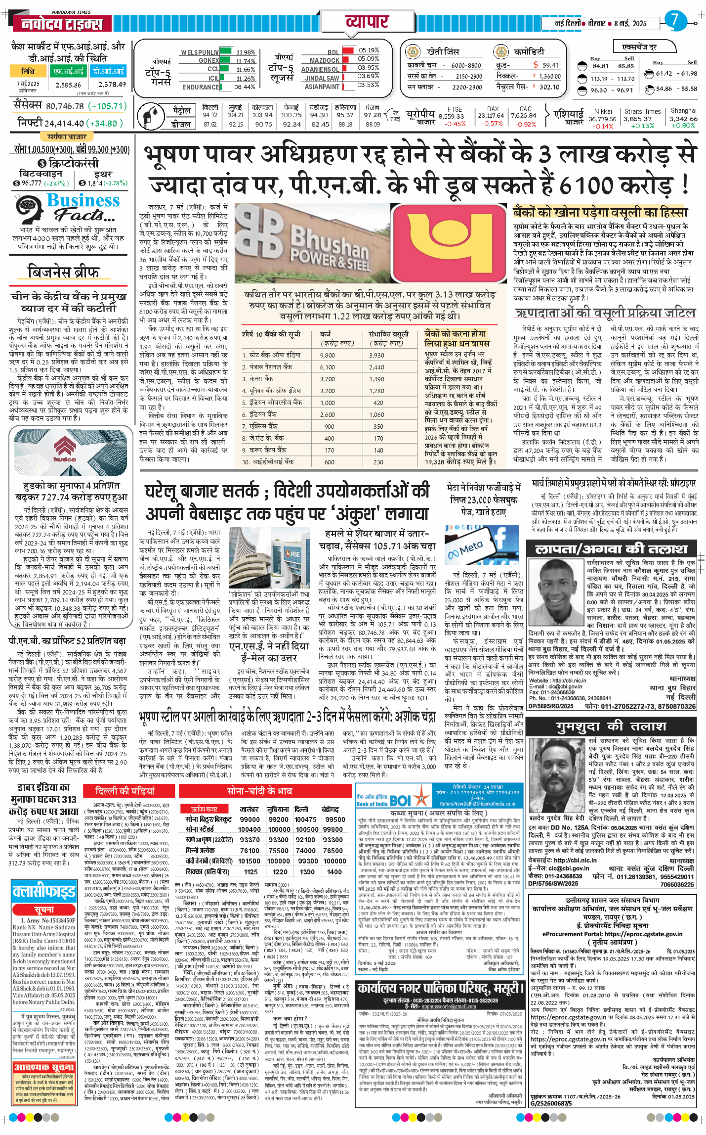 THE NAVODAYA TIMES MAIN UP 2025-05-08