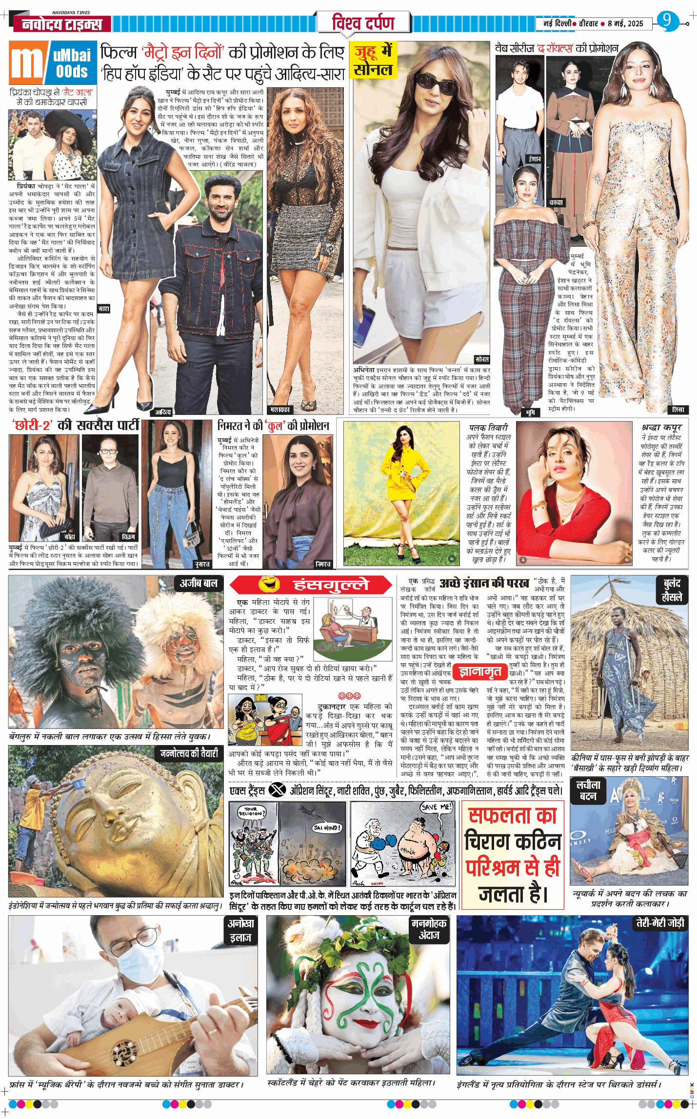 THE NAVODAYA TIMES MAIN UP 2025-05-08