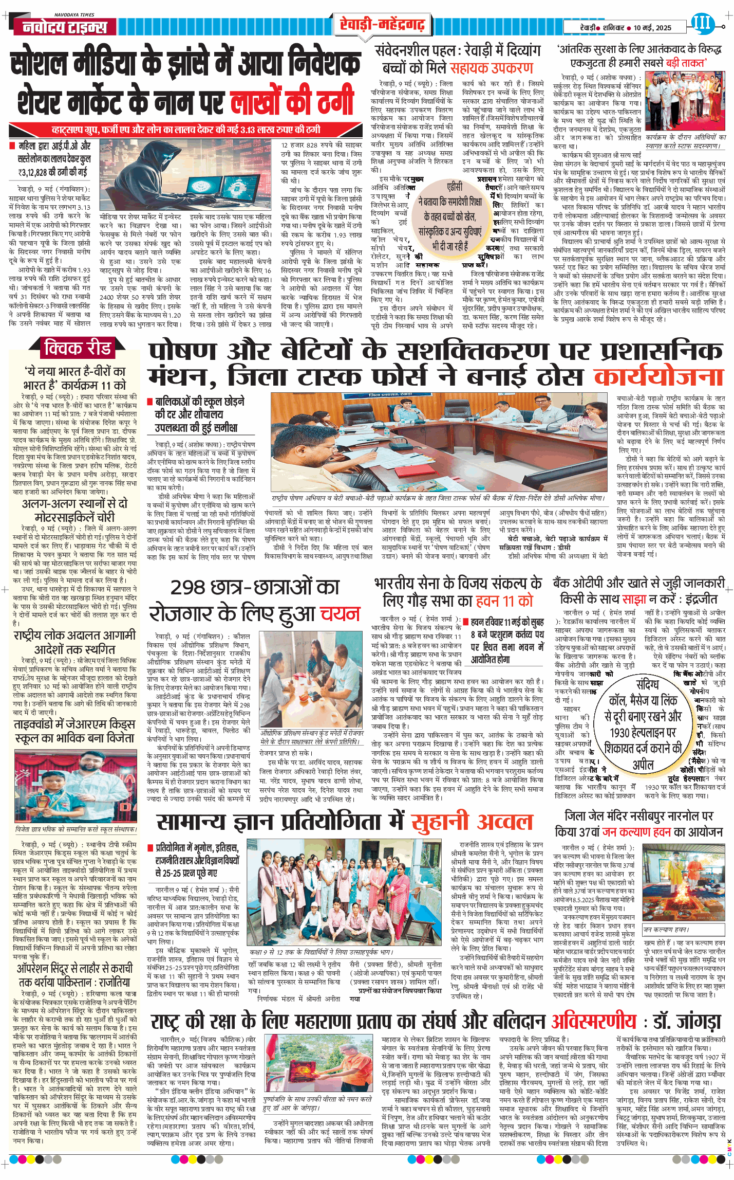 REWARI MAHENDERGARH TIMES 2025-05-10