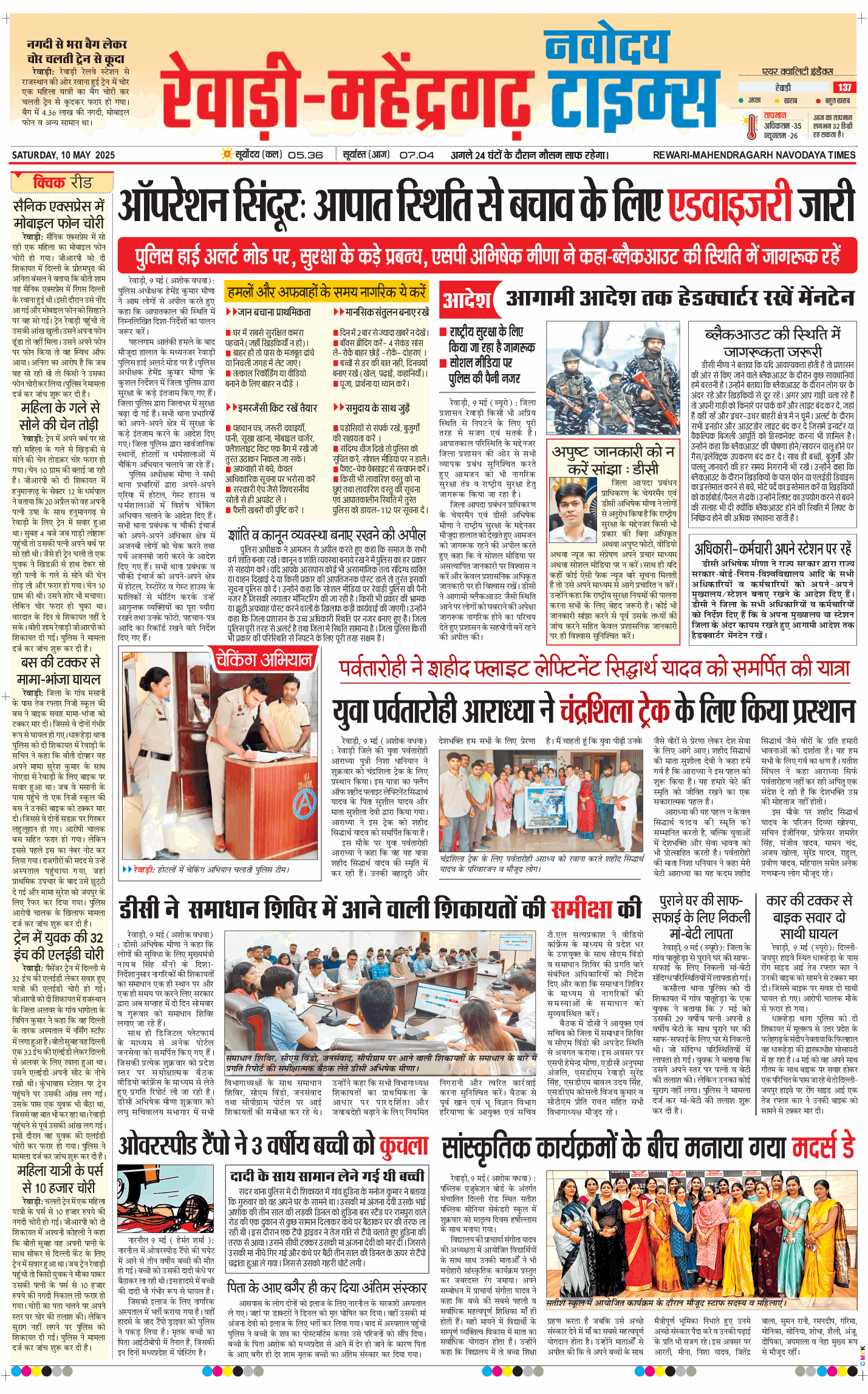 REWARI MAHENDERGARH TIMES 2025-05-10