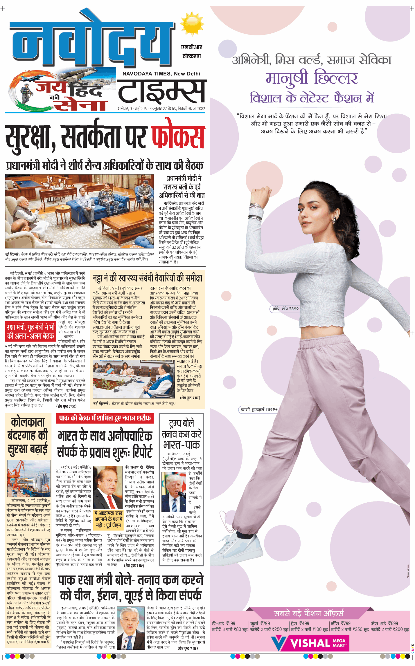 THE NAVODAYA TIMES MAIN UP 2025-05-10
