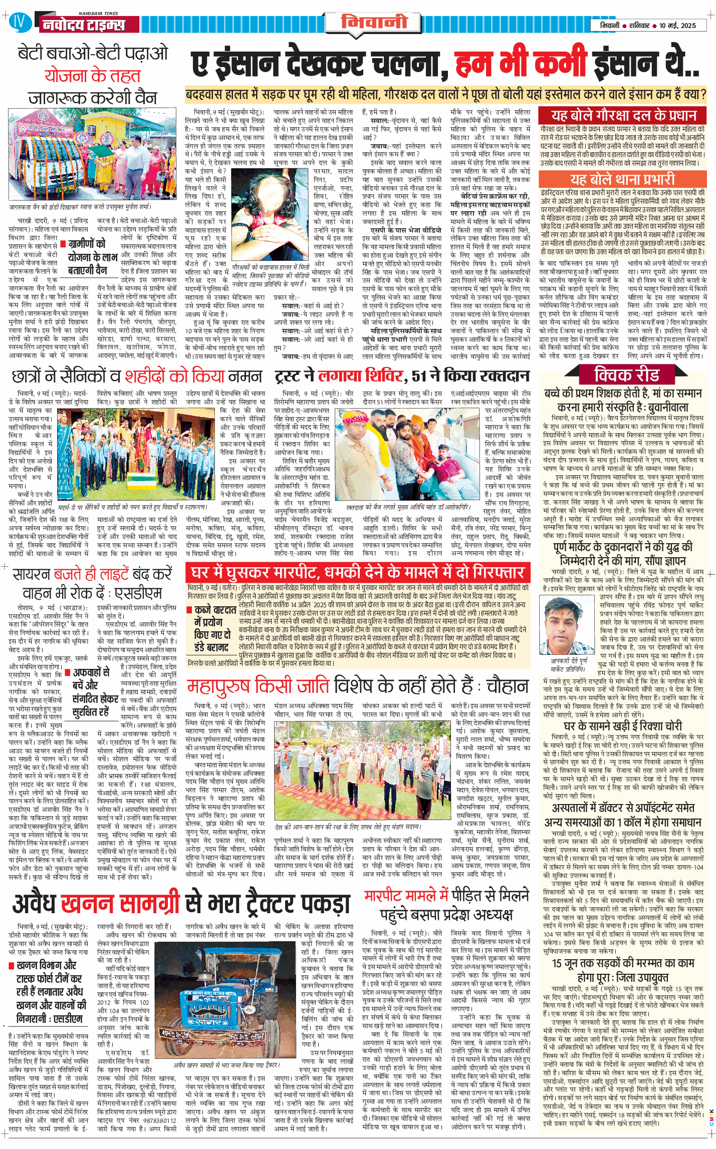BHIWANI TIMES 2025-05-10