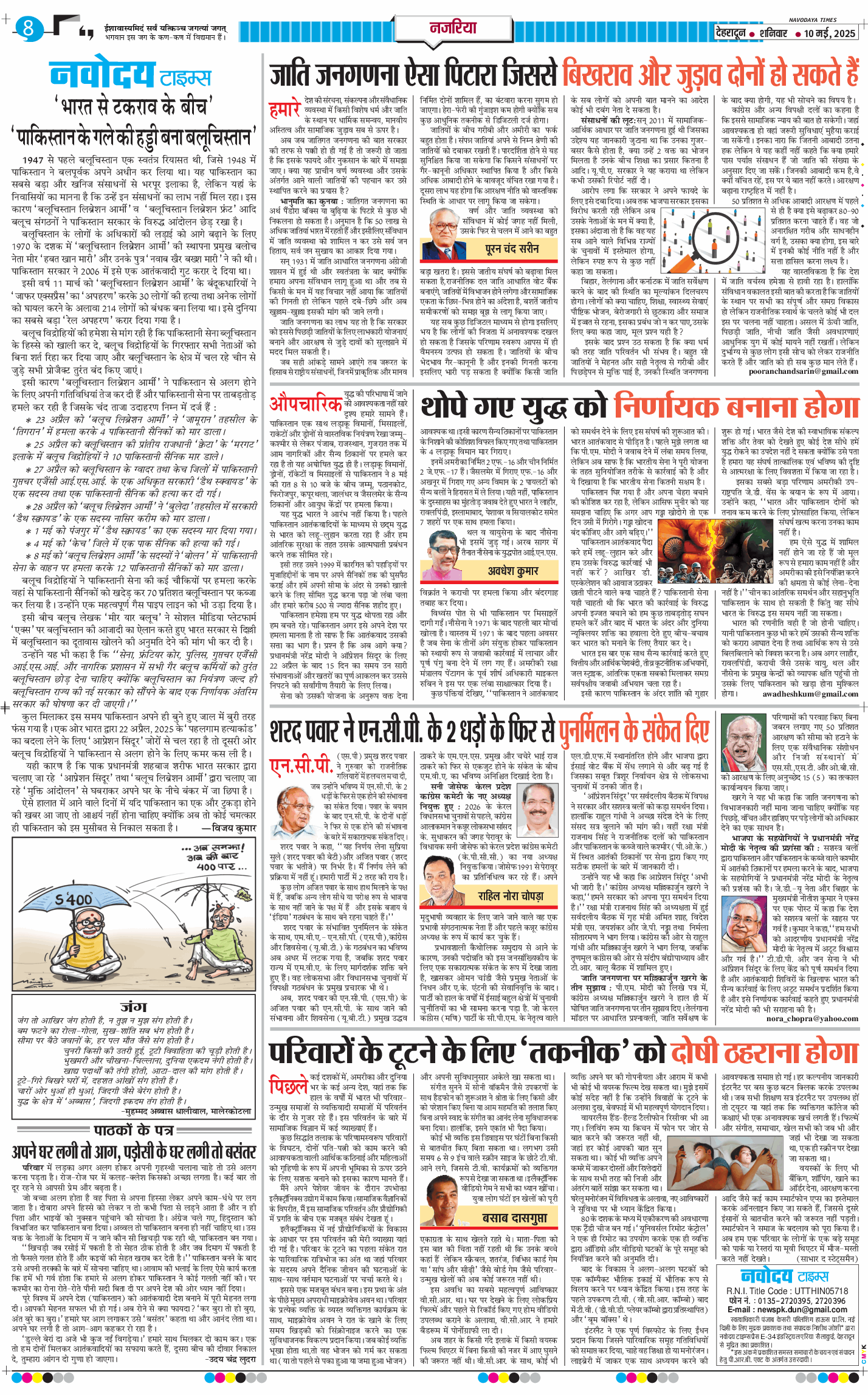 THE NAVODAYA TIMES MAIN UTTARAKHAND AND DEHRADUN 2025-05-10