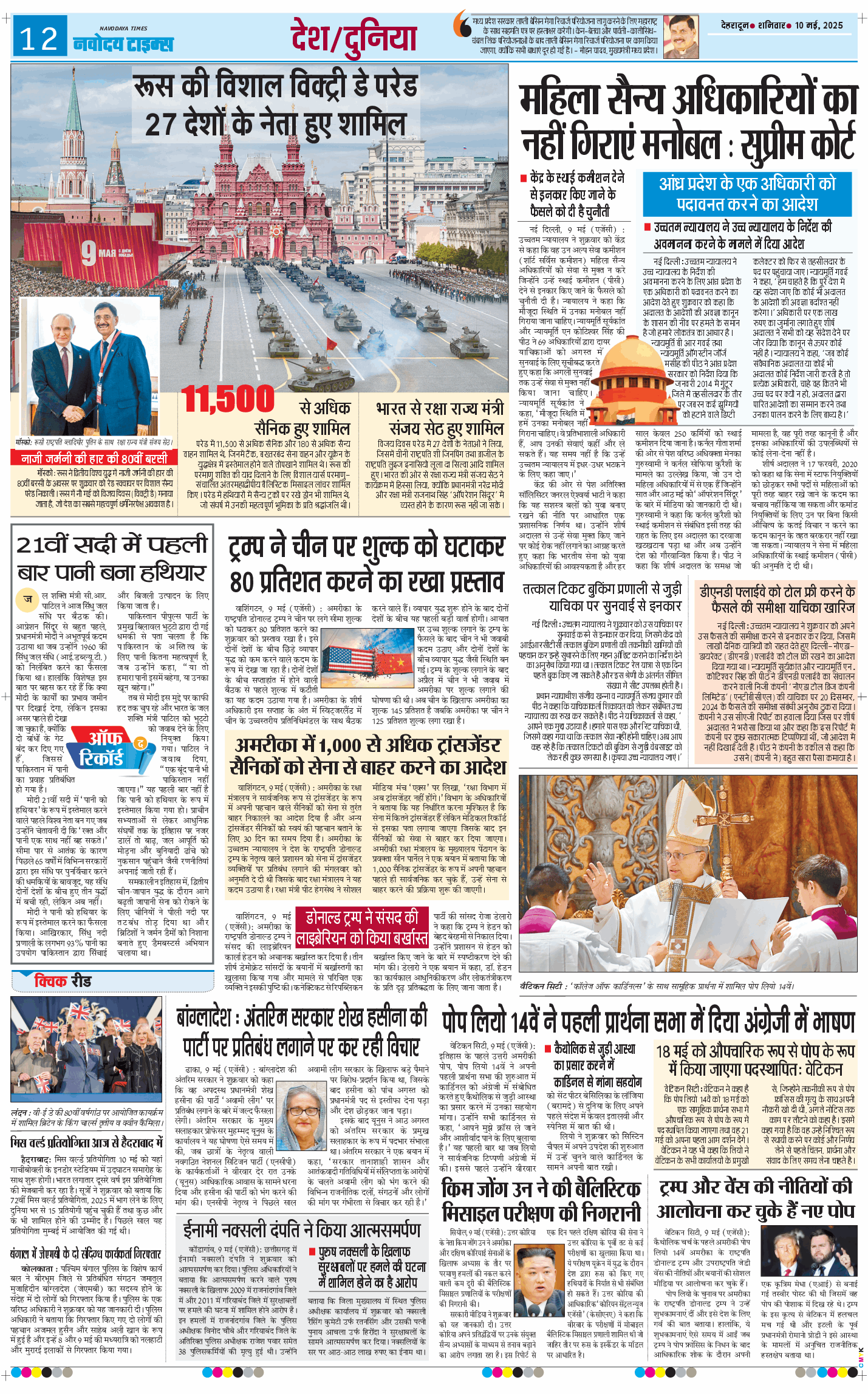 THE NAVODAYA TIMES MAIN UTTARAKHAND AND DEHRADUN 2025-05-10