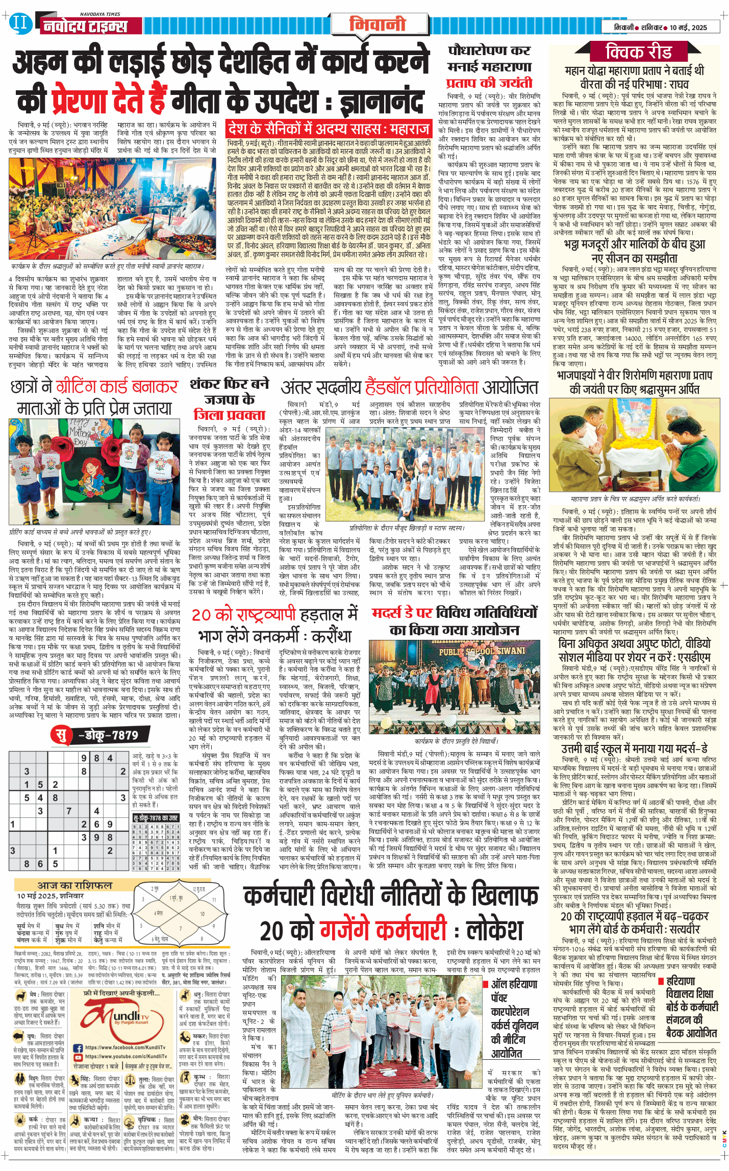 BHIWANI TIMES 2025-05-10