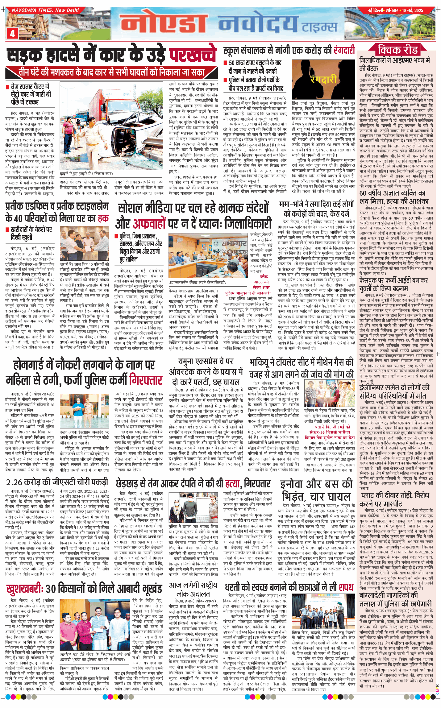Noida 2025-05-10