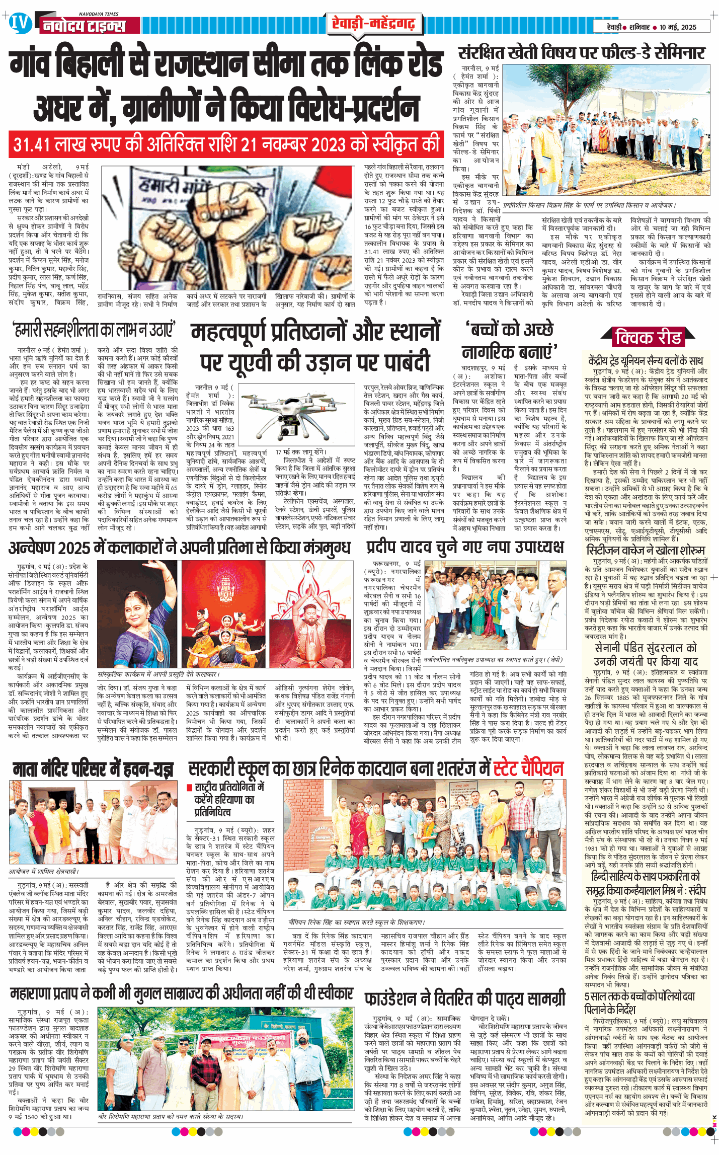 REWARI MAHENDERGARH TIMES 2025-05-10