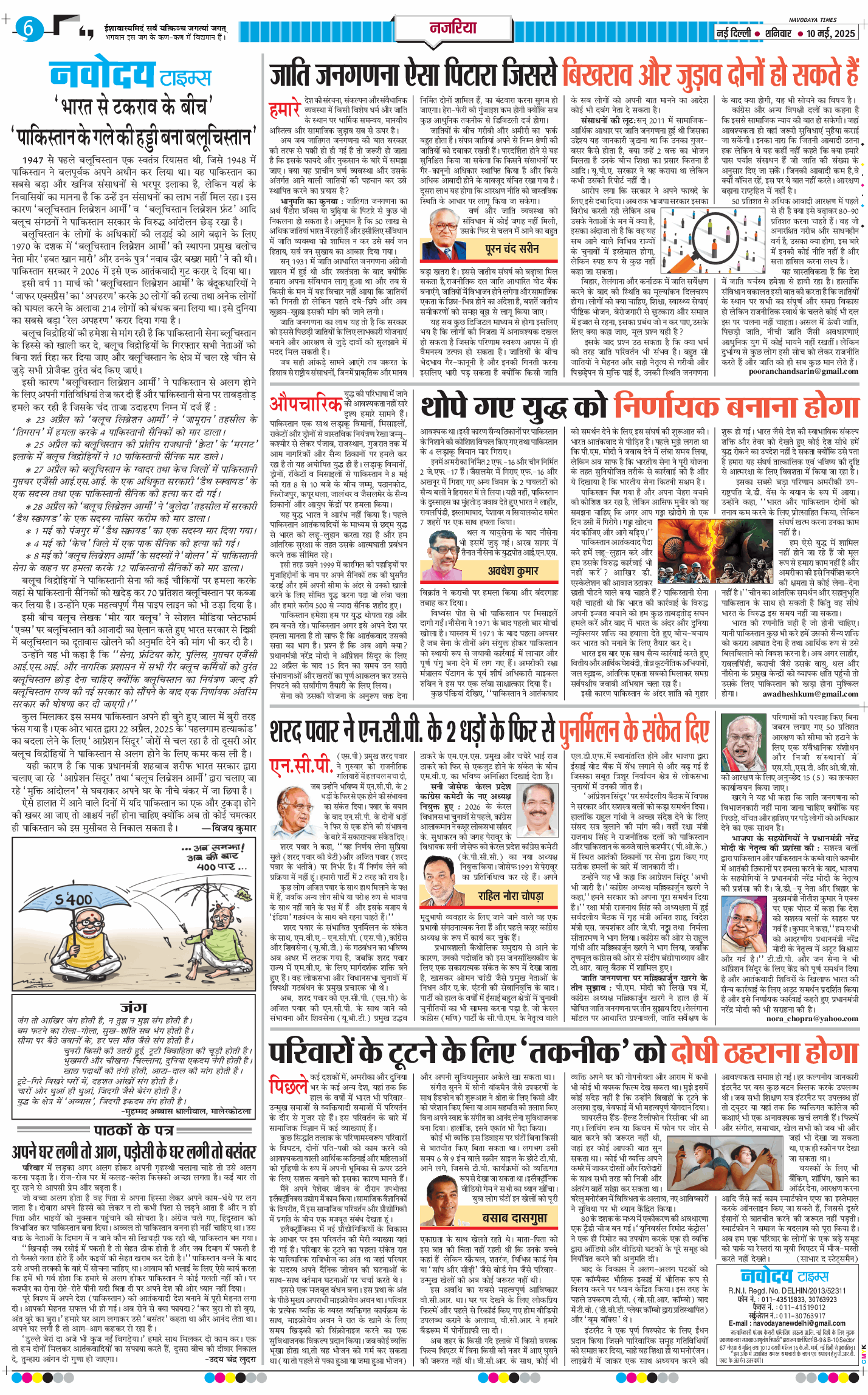 THE NAVODAYATIMES NCR MAIN 2025-05-10