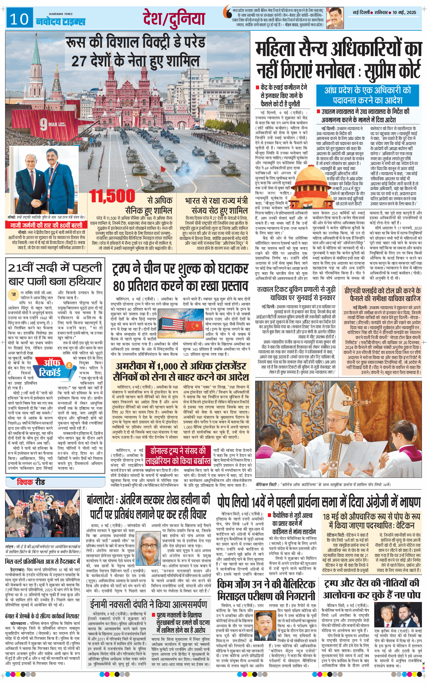 THE NAVODAYATIMES NCR MAIN 2025-05-10