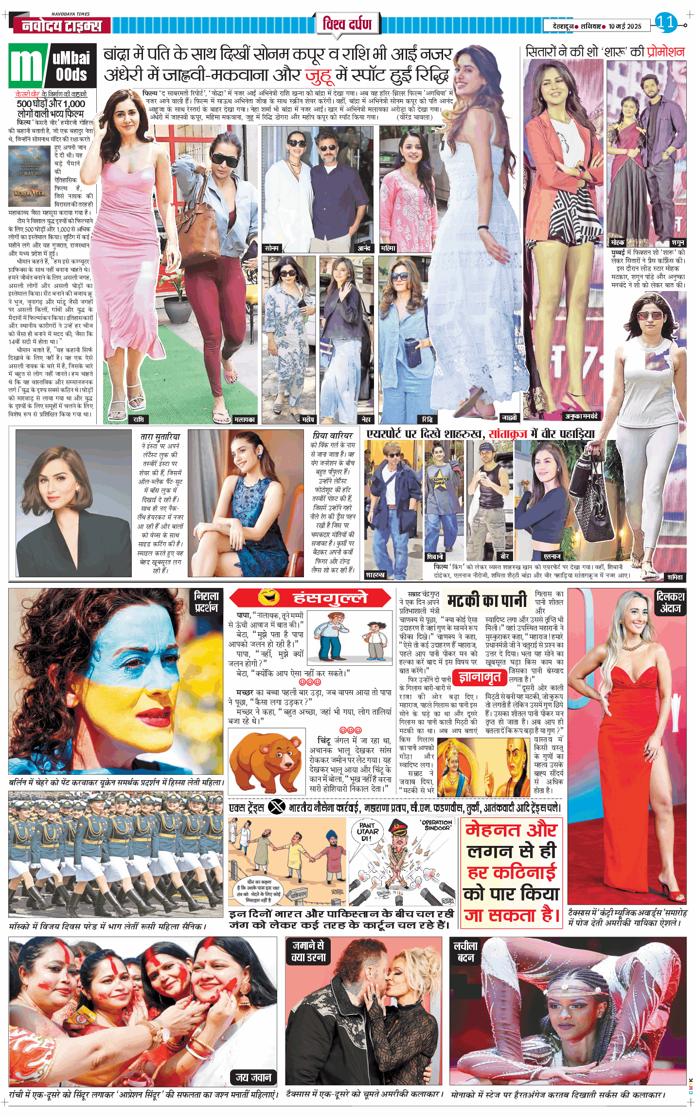 THE NAVODAYA TIMES MAIN UTTARAKHAND AND DEHRADUN 2025-05-10