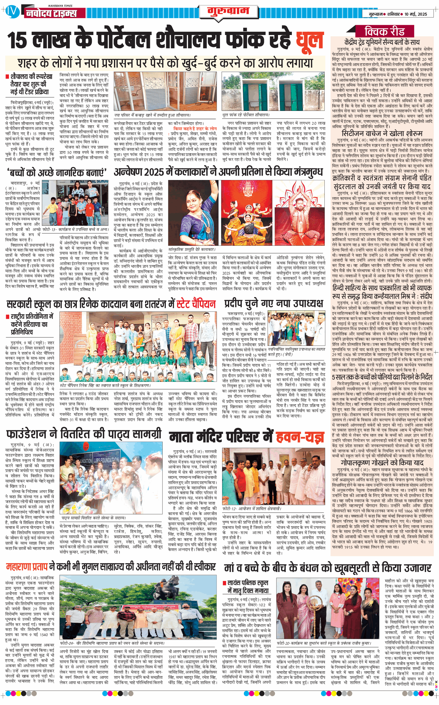Gurgaon 2025-05-10