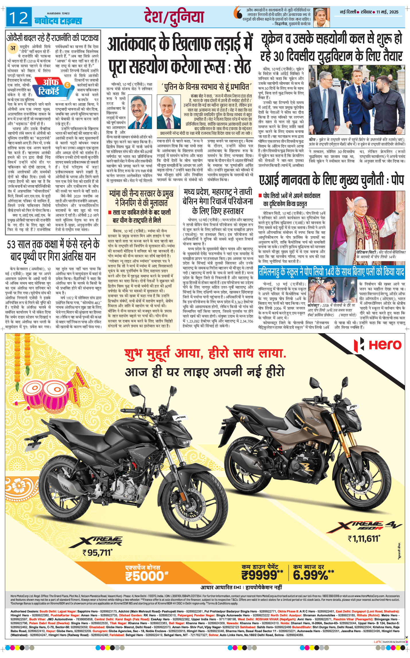 THE NAVODAYATIMES NCR MAIN 2025-05-11