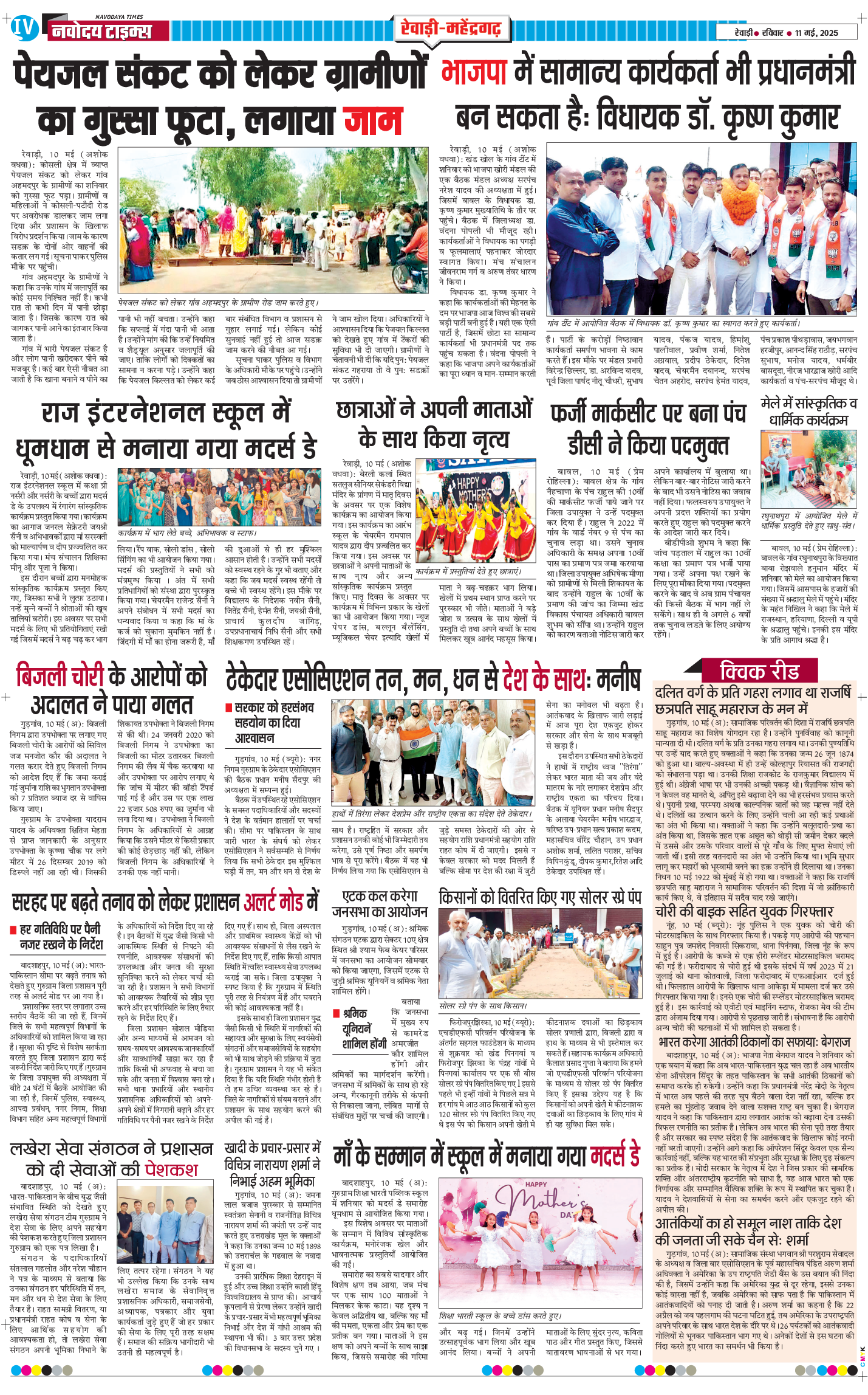 REWARI MAHENDERGARH TIMES 2025-05-11