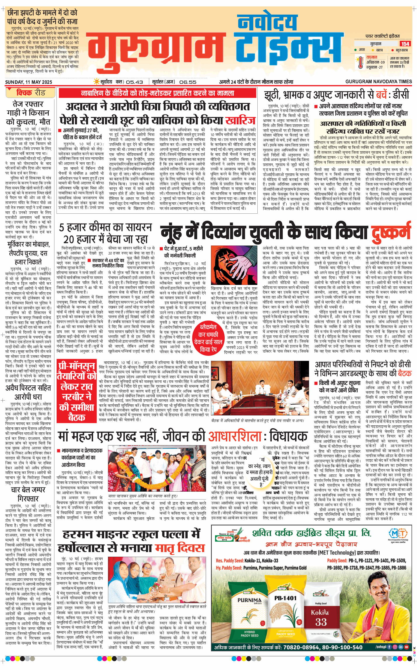 Gurgaon 2025-05-11
