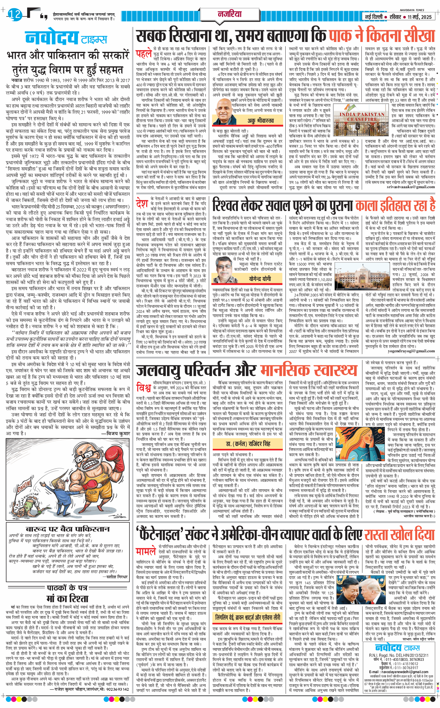 Main Edition 2025-05-11