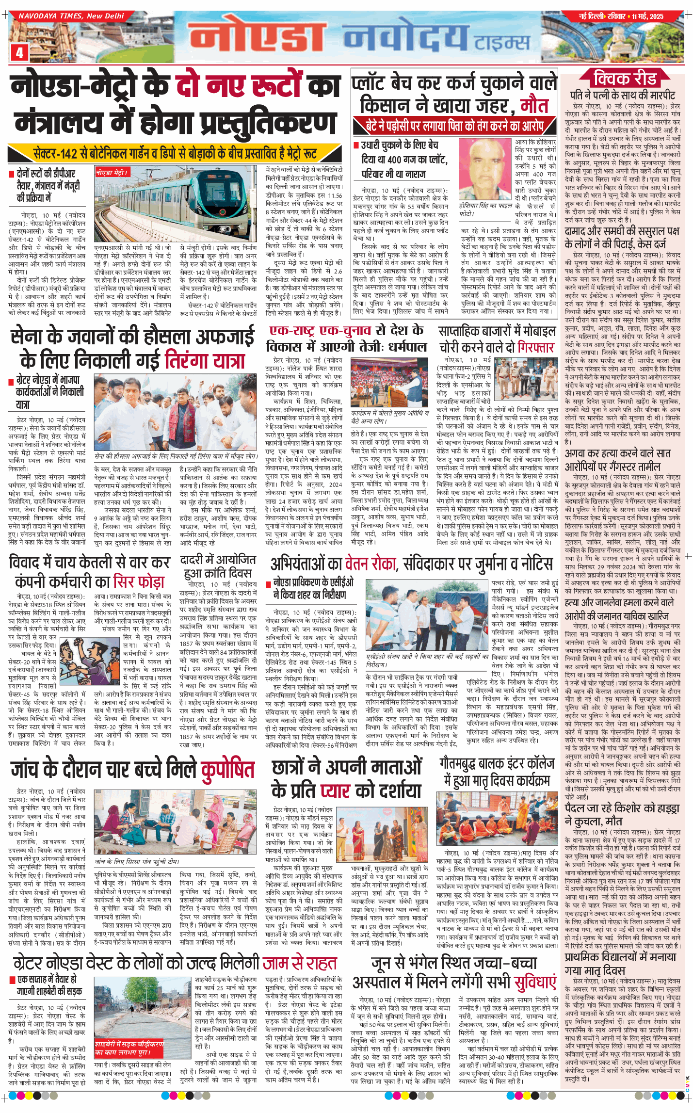Ghaziabad 2025-05-11