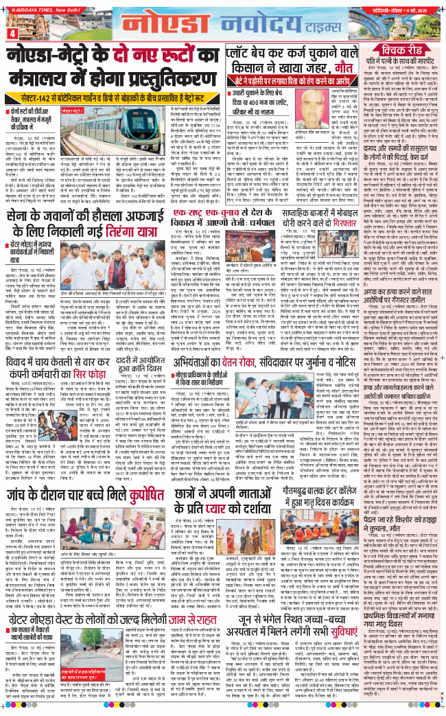 Noida 2025-05-11