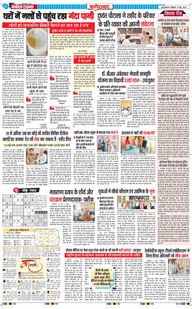 Faridabad 2025-05-11