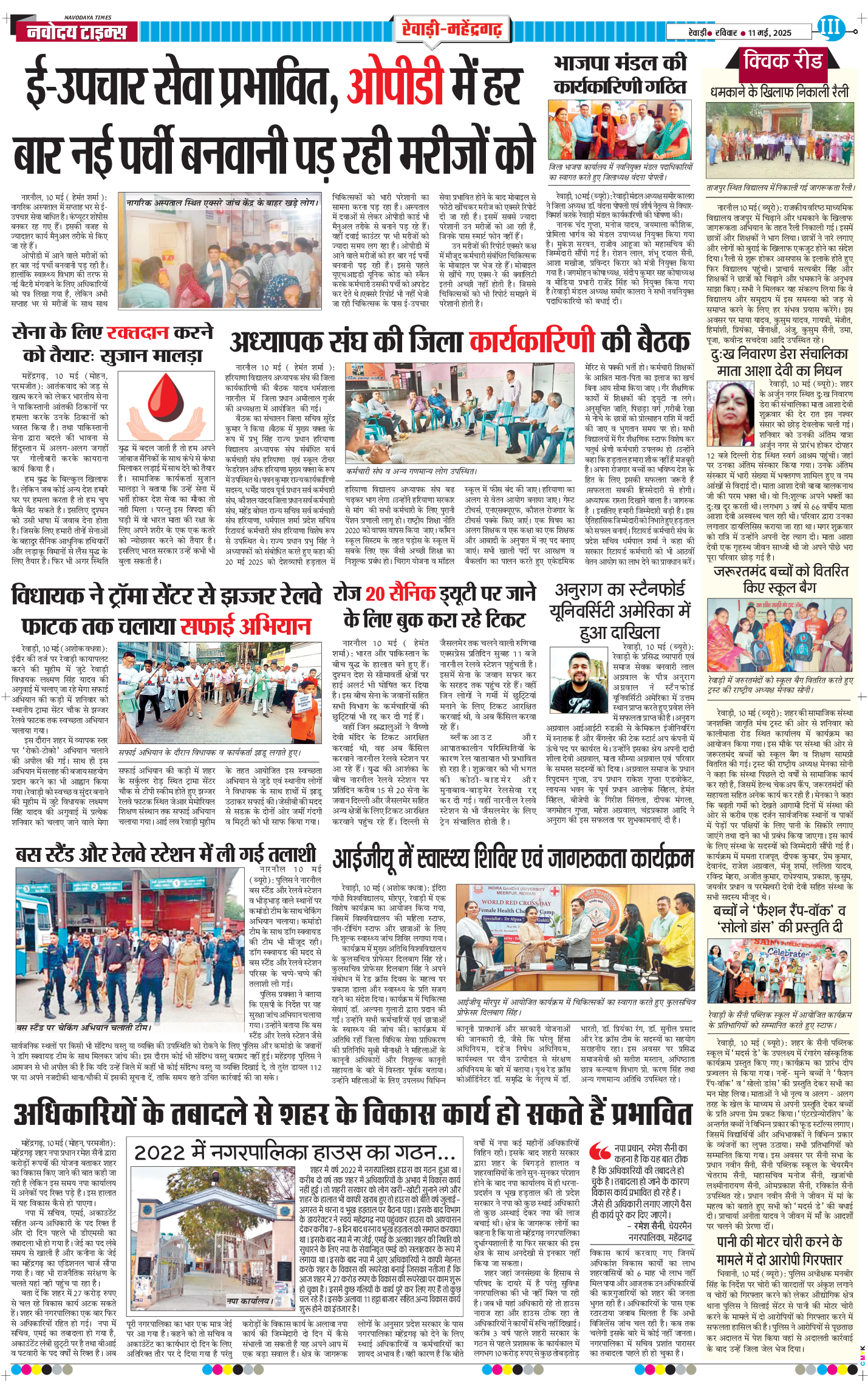 REWARI MAHENDERGARH TIMES 2025-05-11