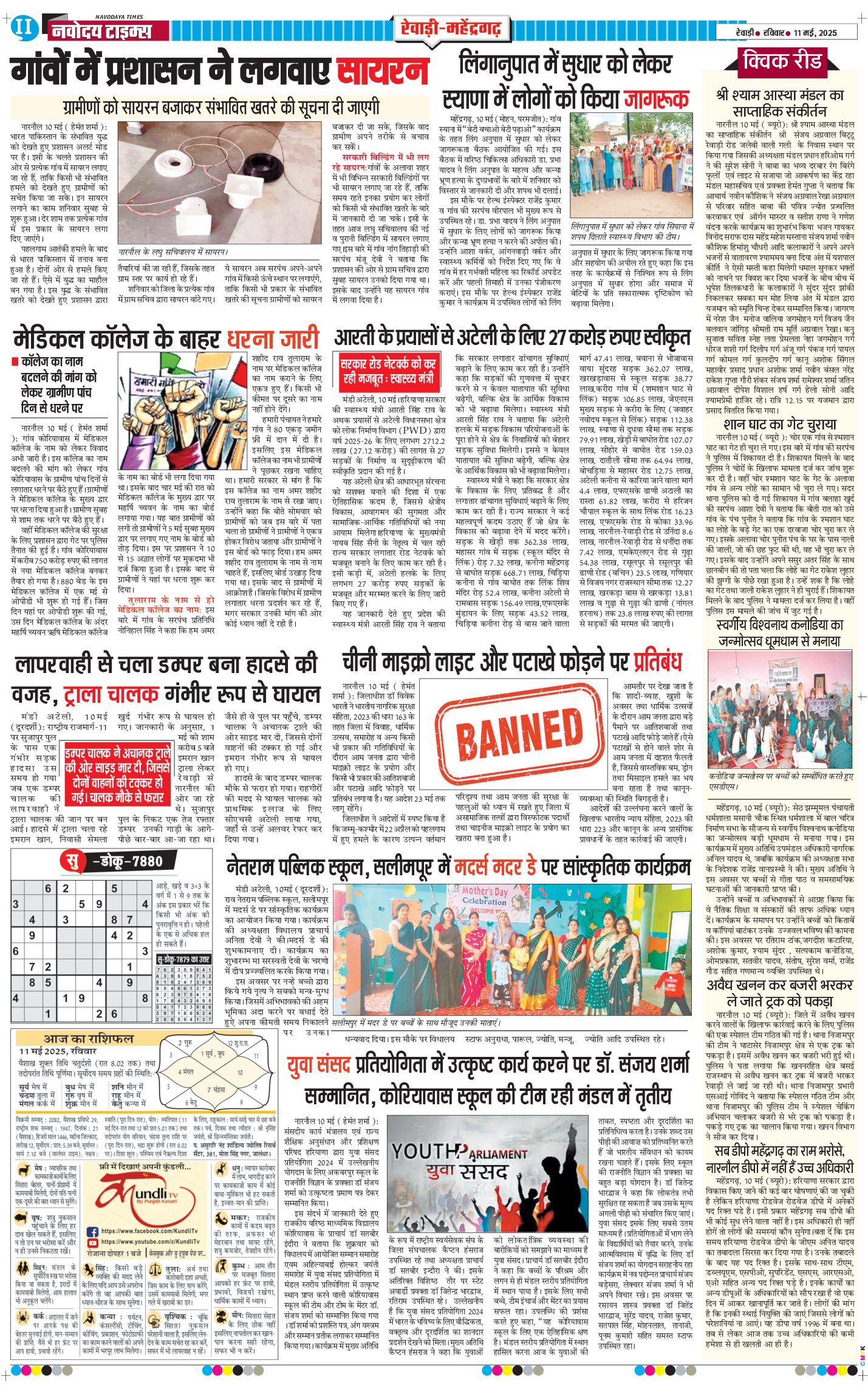 REWARI MAHENDERGARH TIMES 2025-05-11