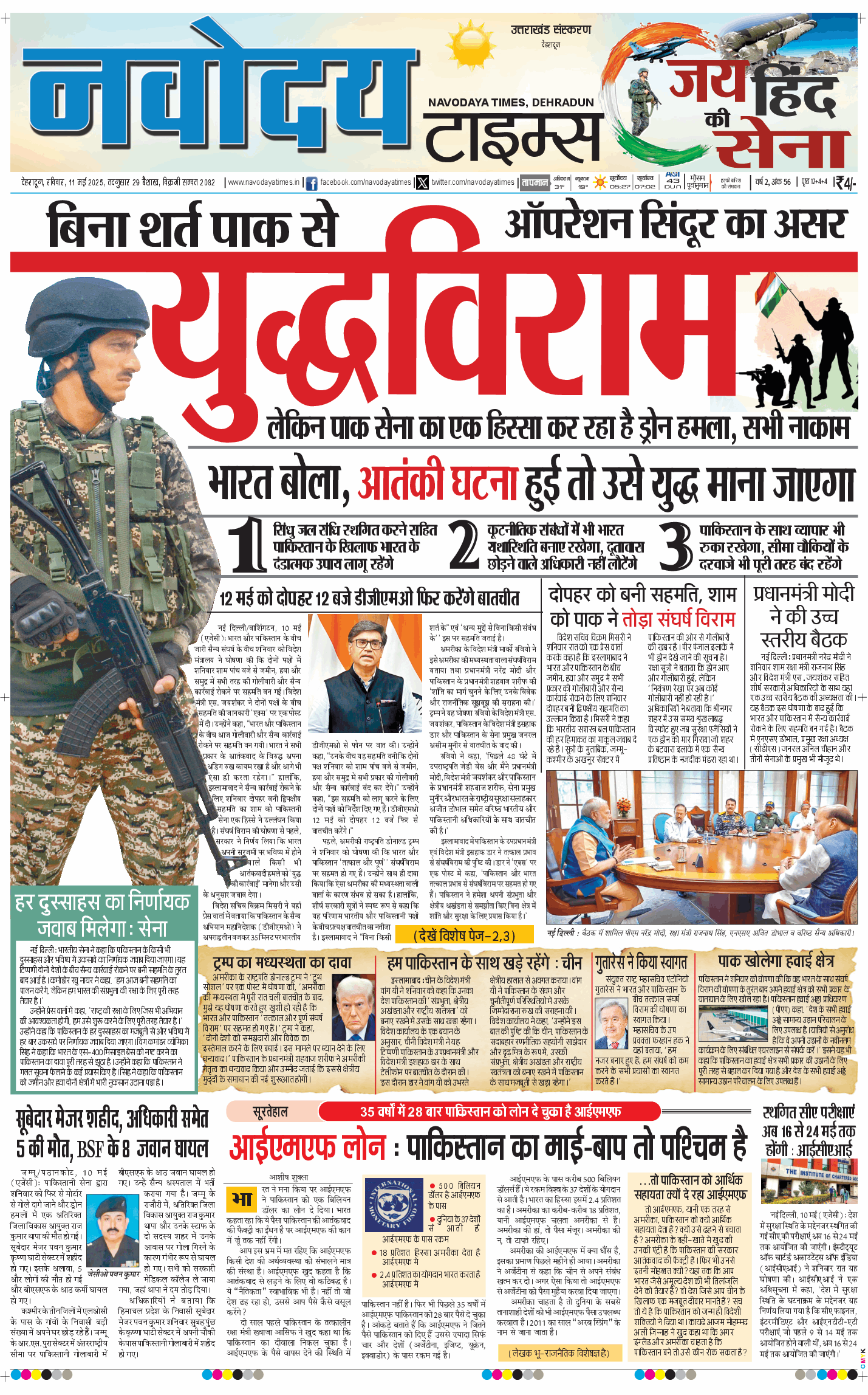 THE NAVODAYA TIMES MAIN UTTARAKHAND AND DEHRADUN 2025-05-11