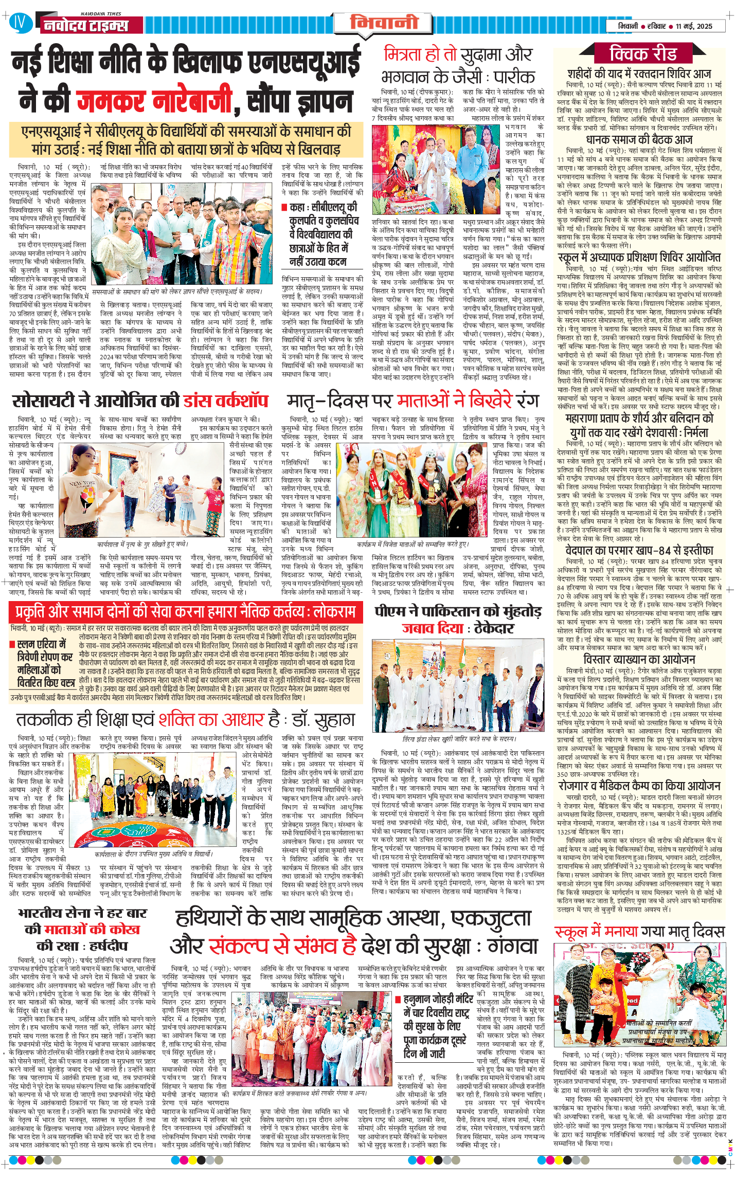 BHIWANI TIMES 2025-05-11