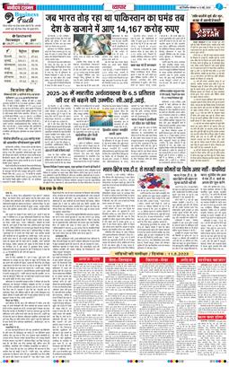 THE NAVODAYA TIMES MAIN UP 2025-05-12