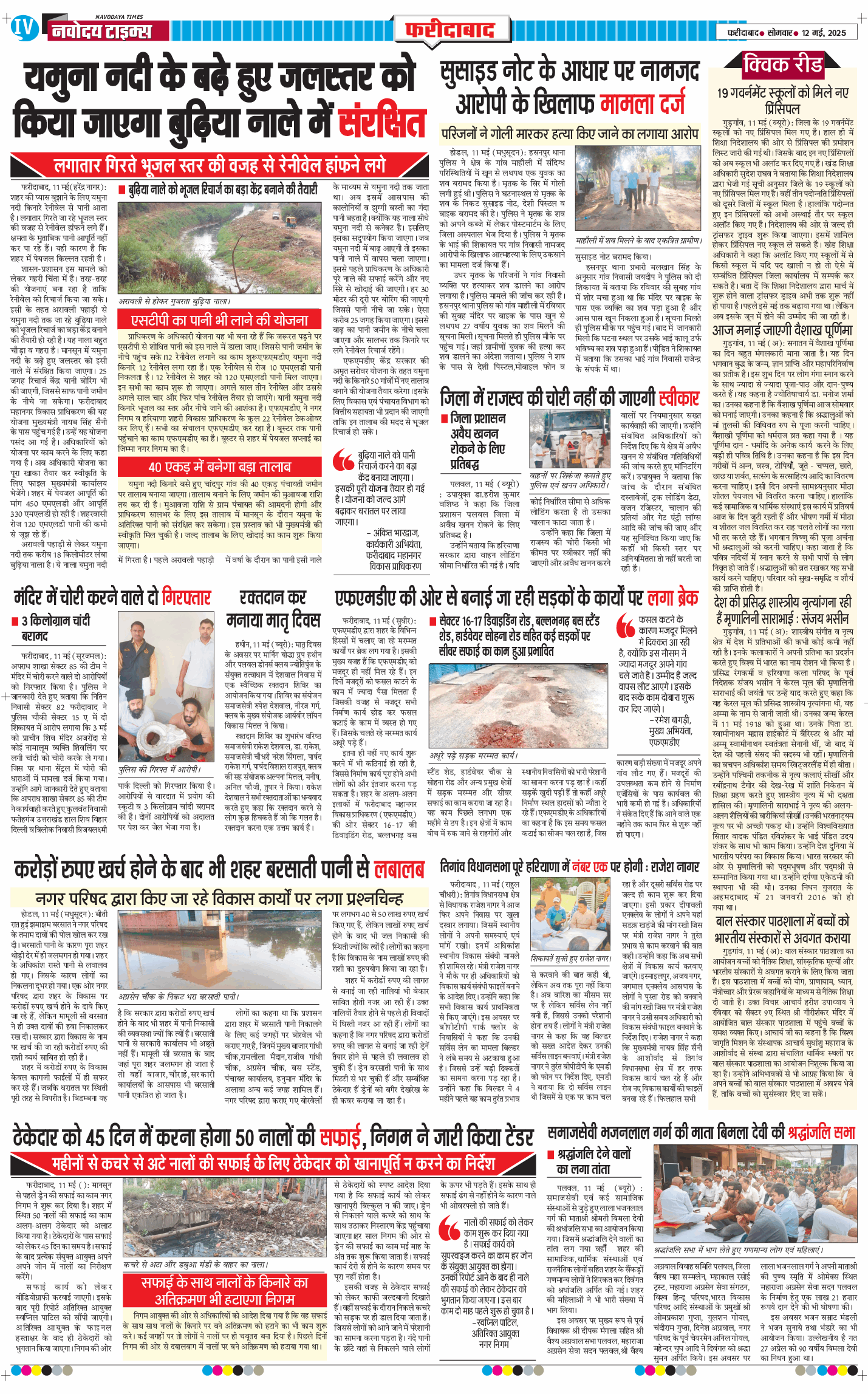 Faridabad 2025-05-12