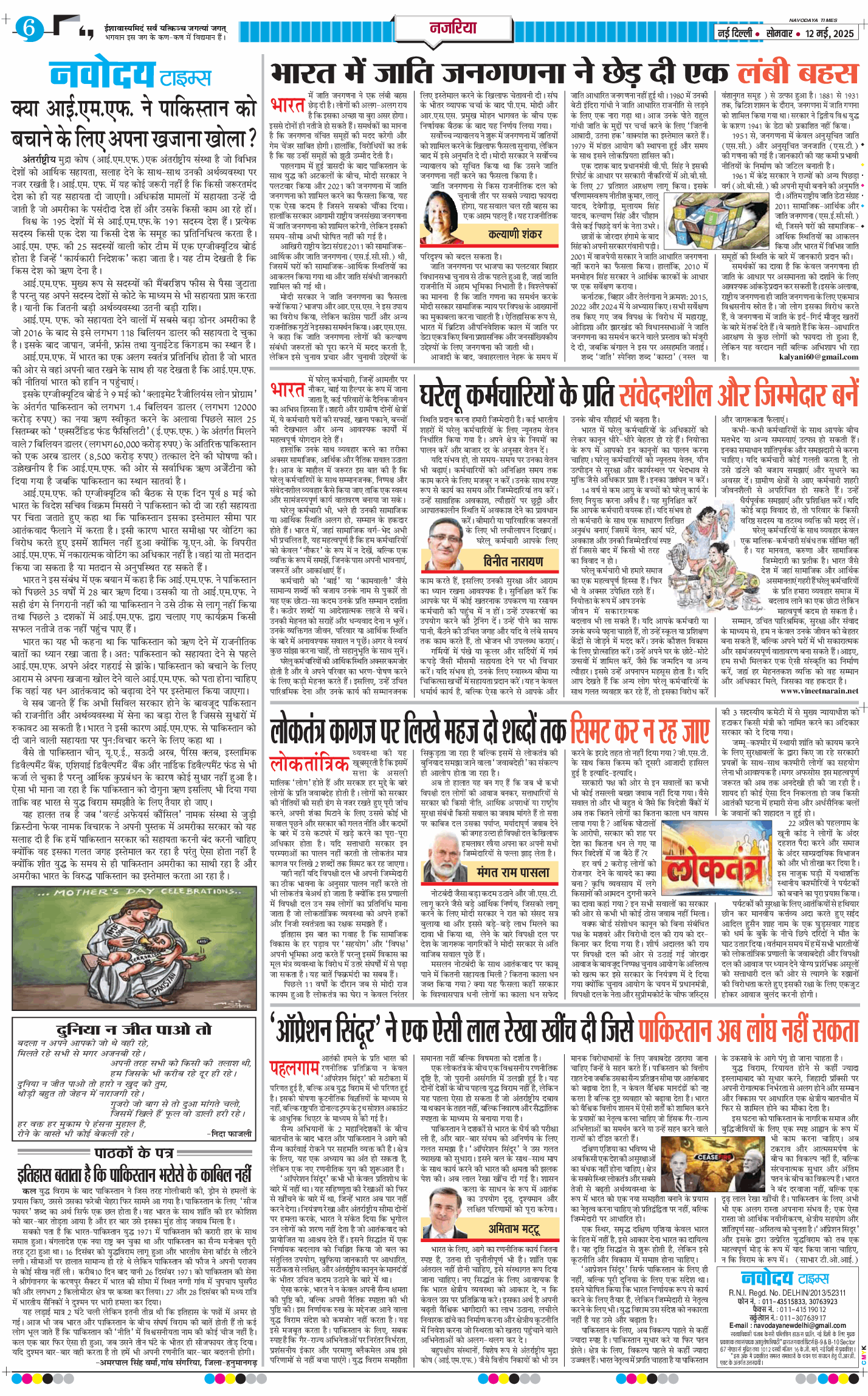 THE NAVODAYA TIMES MAIN UP 2025-05-12