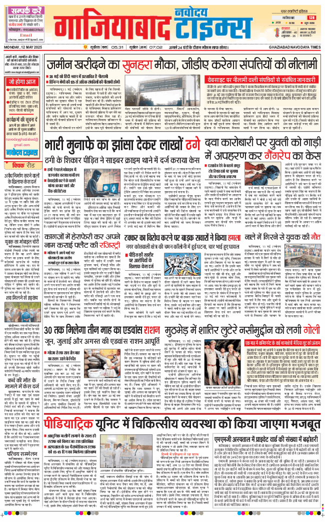 Ghaziabad 2025-05-12