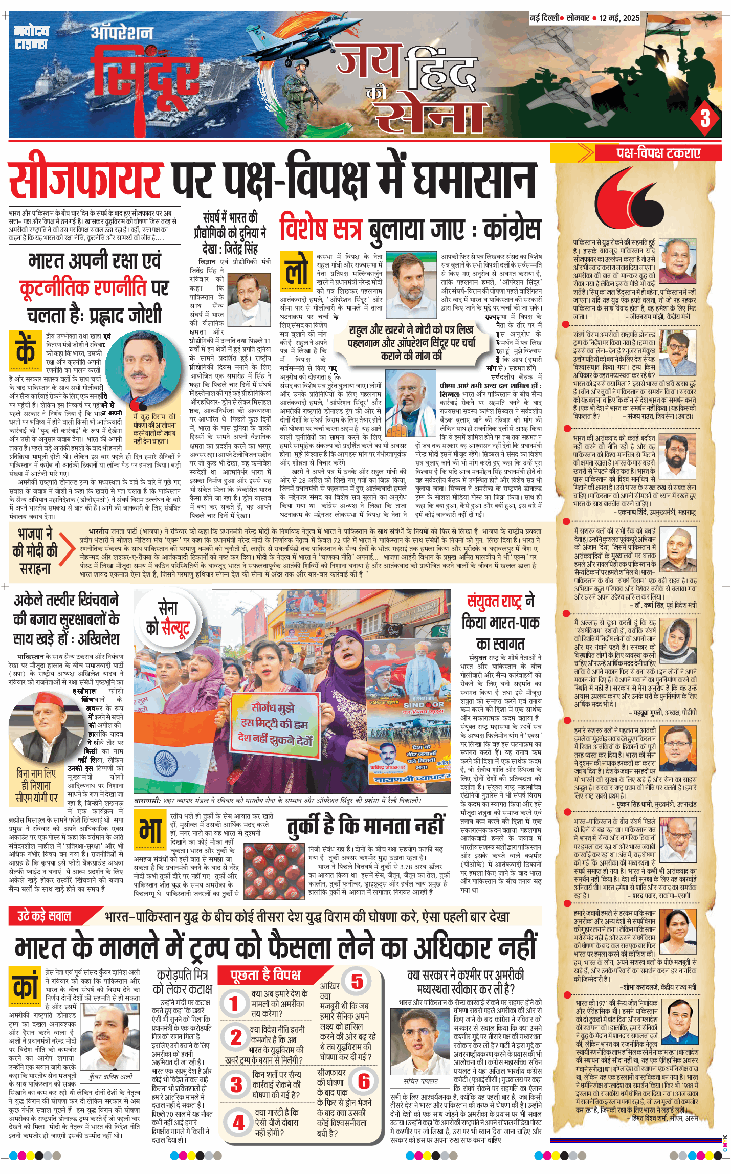 THE NAVODAYA TIMES MAIN UP 2025-05-12