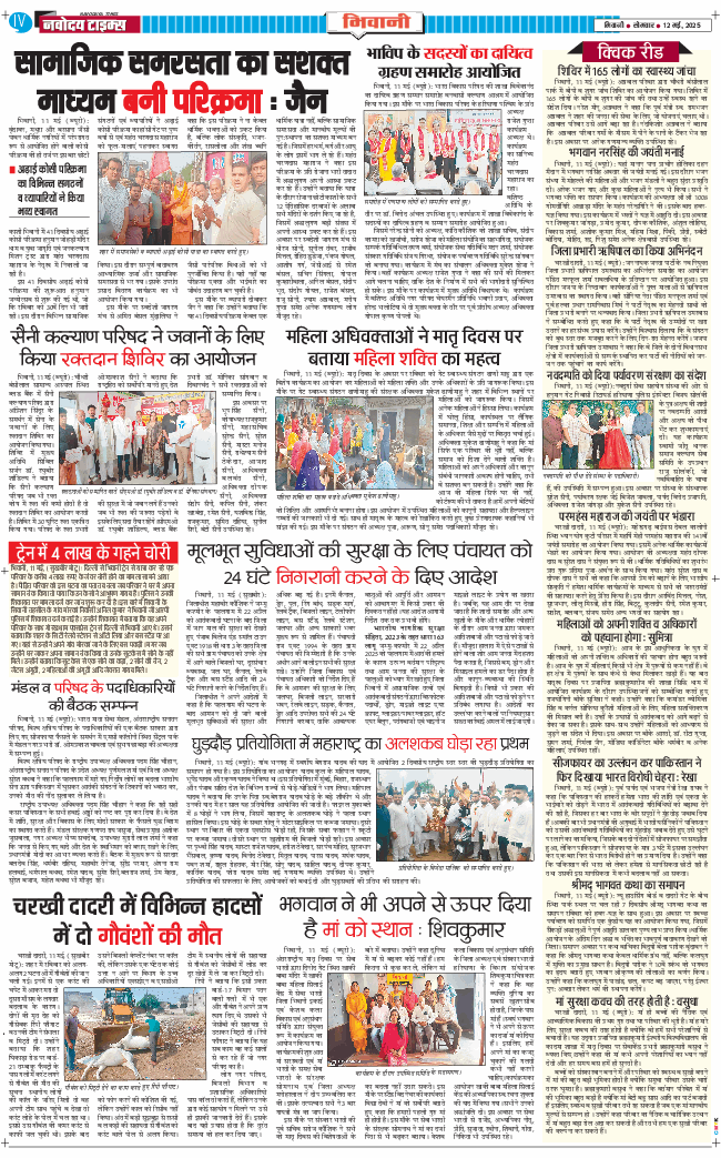 BHIWANI TIMES 2025-05-12