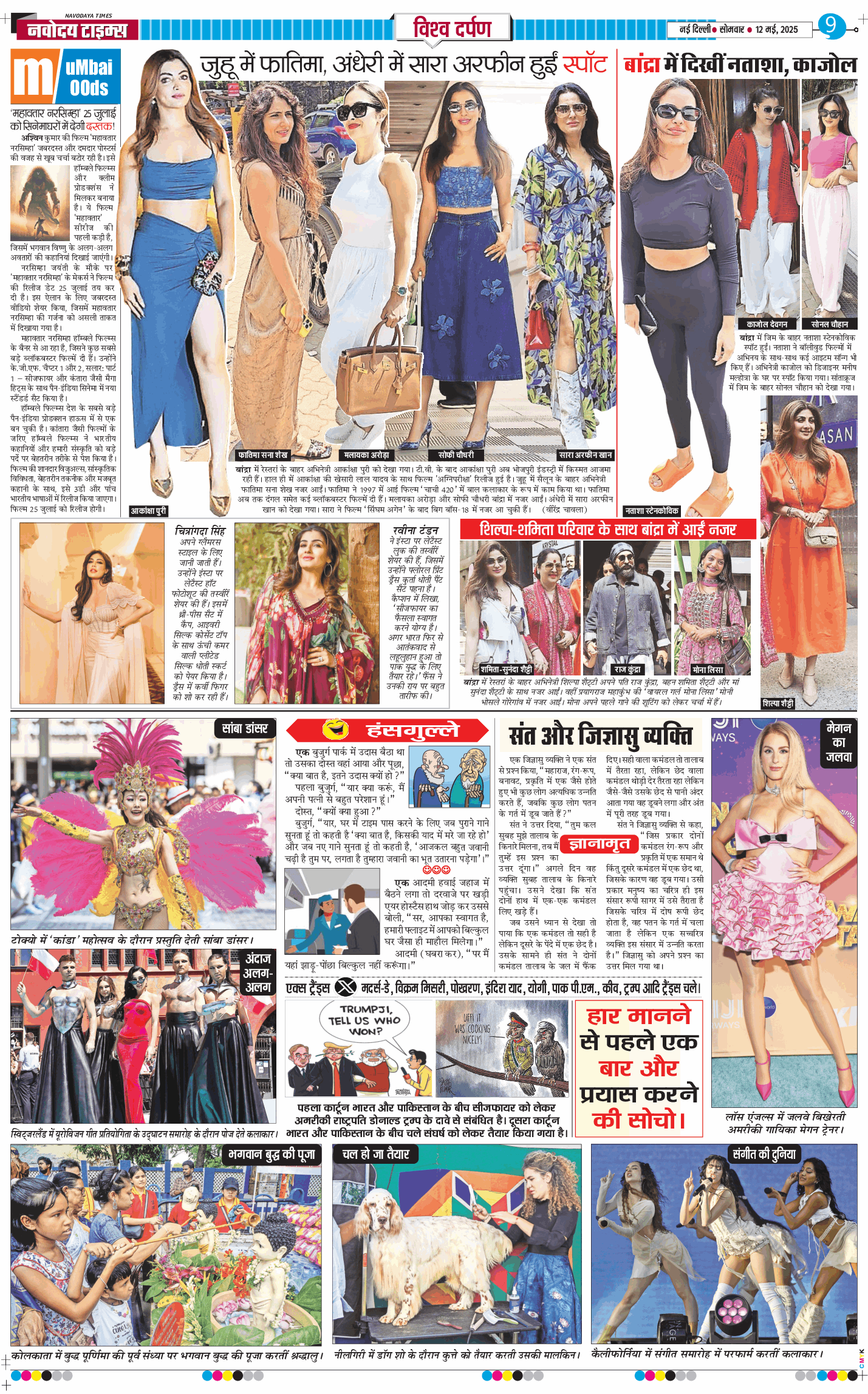 THE NAVODAYA TIMES MAIN UP 2025-05-12