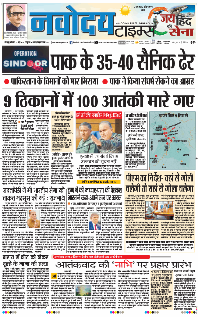 THE NAVODAYA TIMES MAIN UTTARAKHAND AND DEHRADUN 2025-05-12