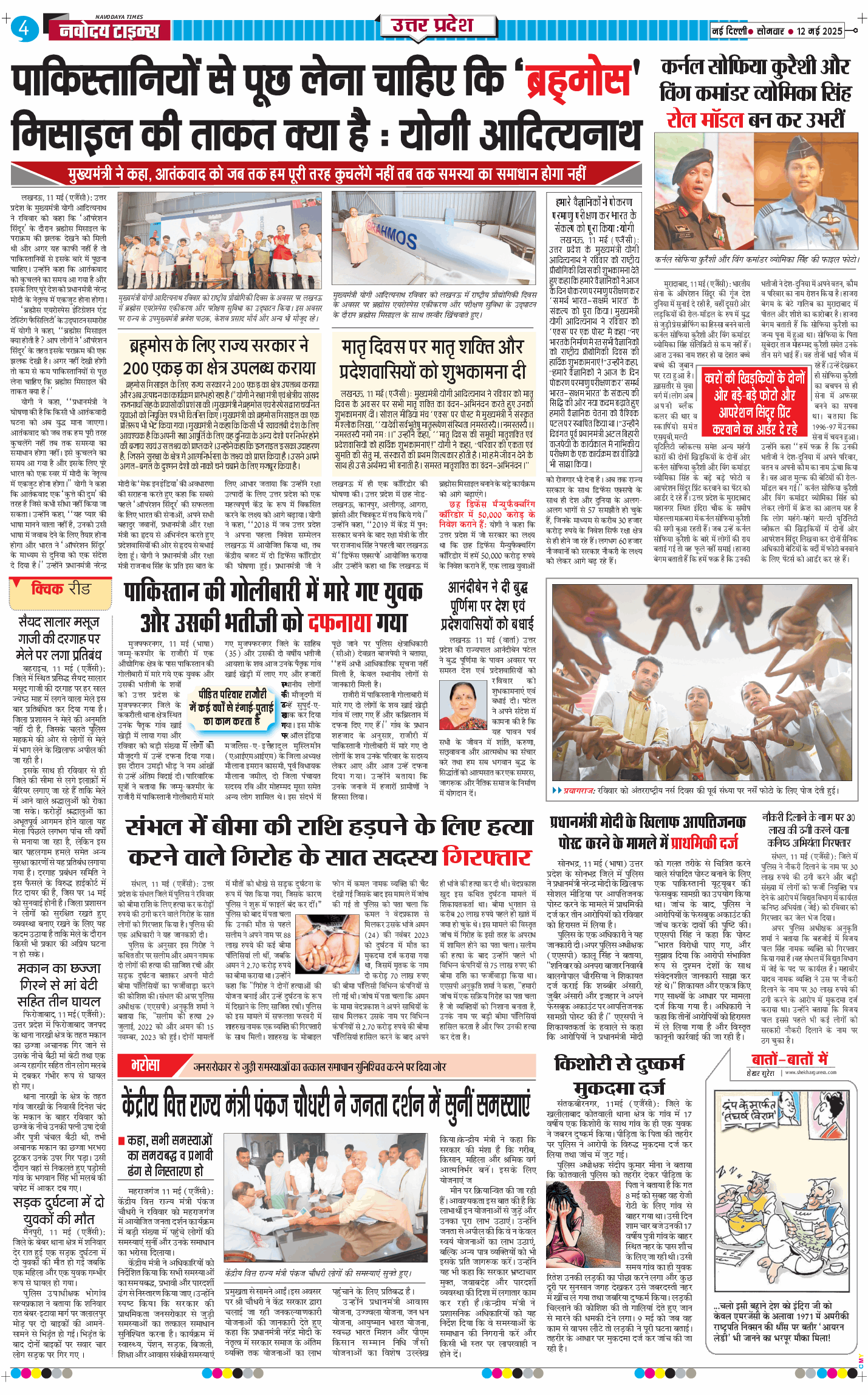 THE NAVODAYA TIMES MAIN UP 2025-05-12