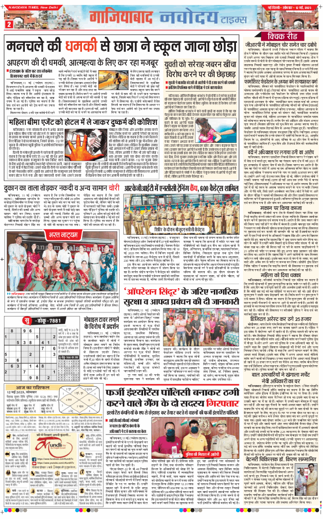 Noida 2025-05-12