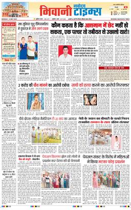 BHIWANI TIMES 2025-05-12