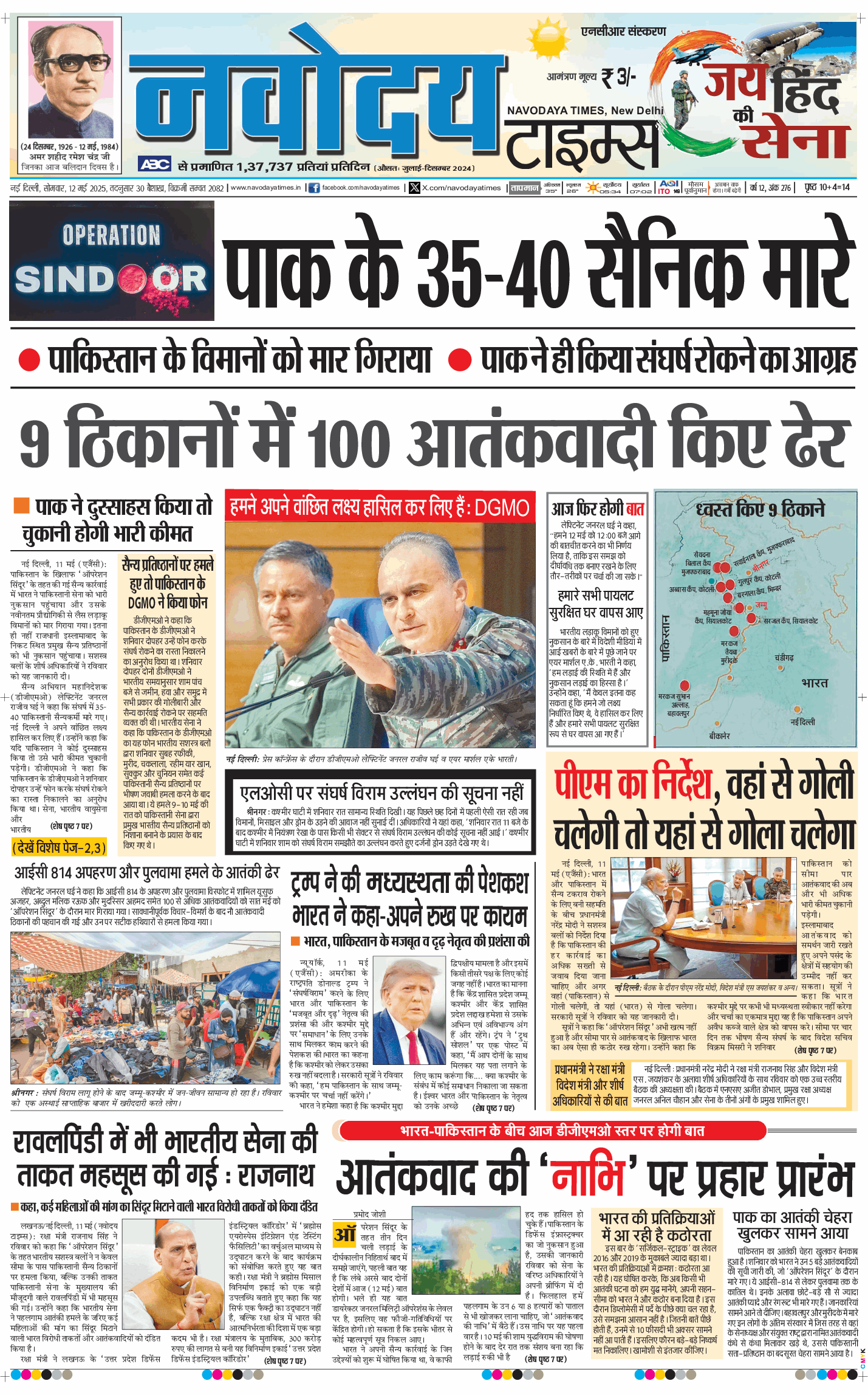 THE NAVODAYA TIMES MAIN UP 2025-05-12