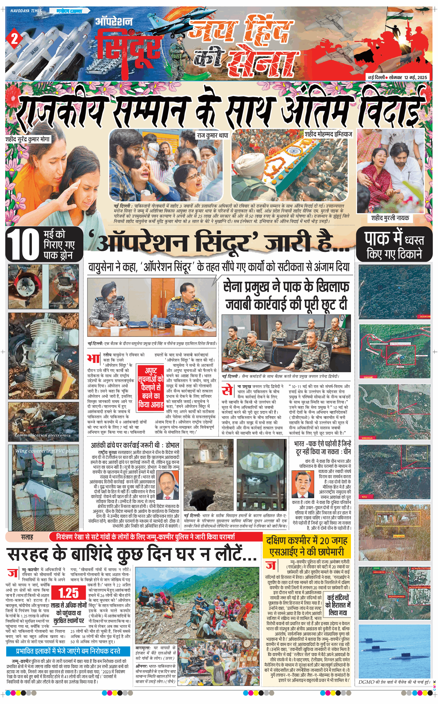THE NAVODAYA TIMES MAIN UP 2025-05-12