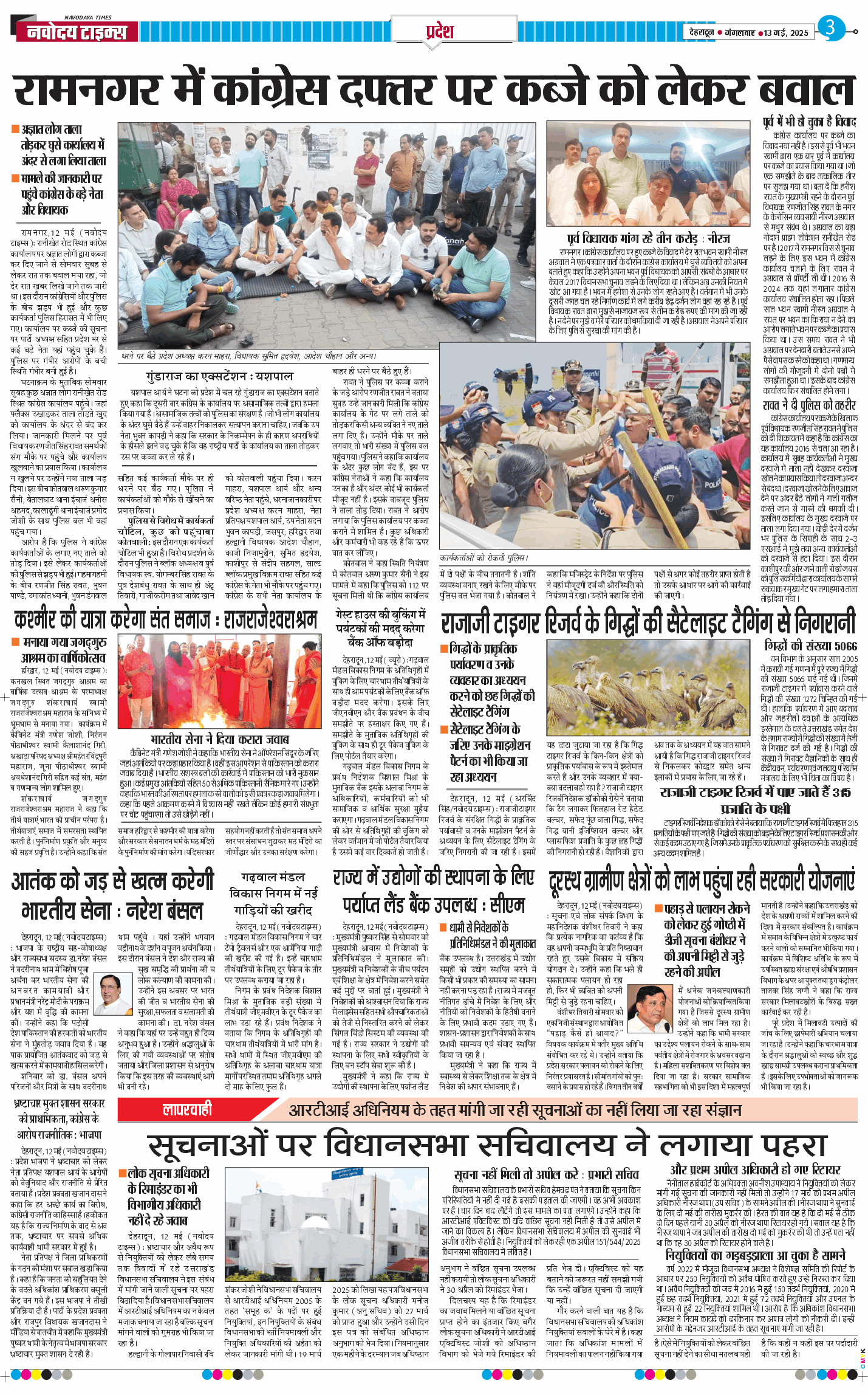 THE NAVODAYA TIMES MAIN UTTARAKHAND AND DEHRADUN 2025-05-13
