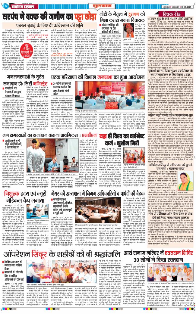 Gurgaon 2025-05-13