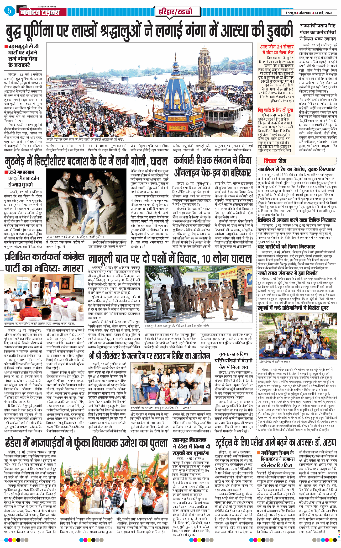 THE NAVODAYA TIMES MAIN UTTARAKHAND AND DEHRADUN 2025-05-13