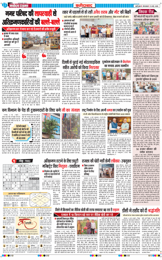 Faridabad 2025-05-13