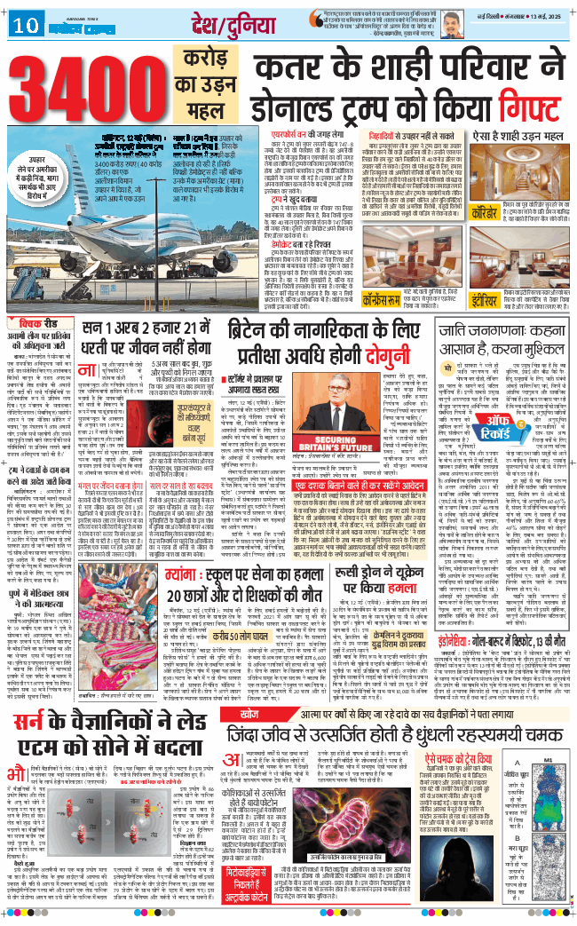 THE NAVODAYATIMES NCR MAIN 2025-05-13