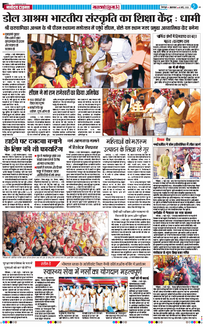 THE NAVODAYA TIMES MAIN UTTARAKHAND AND DEHRADUN 2025-05-13