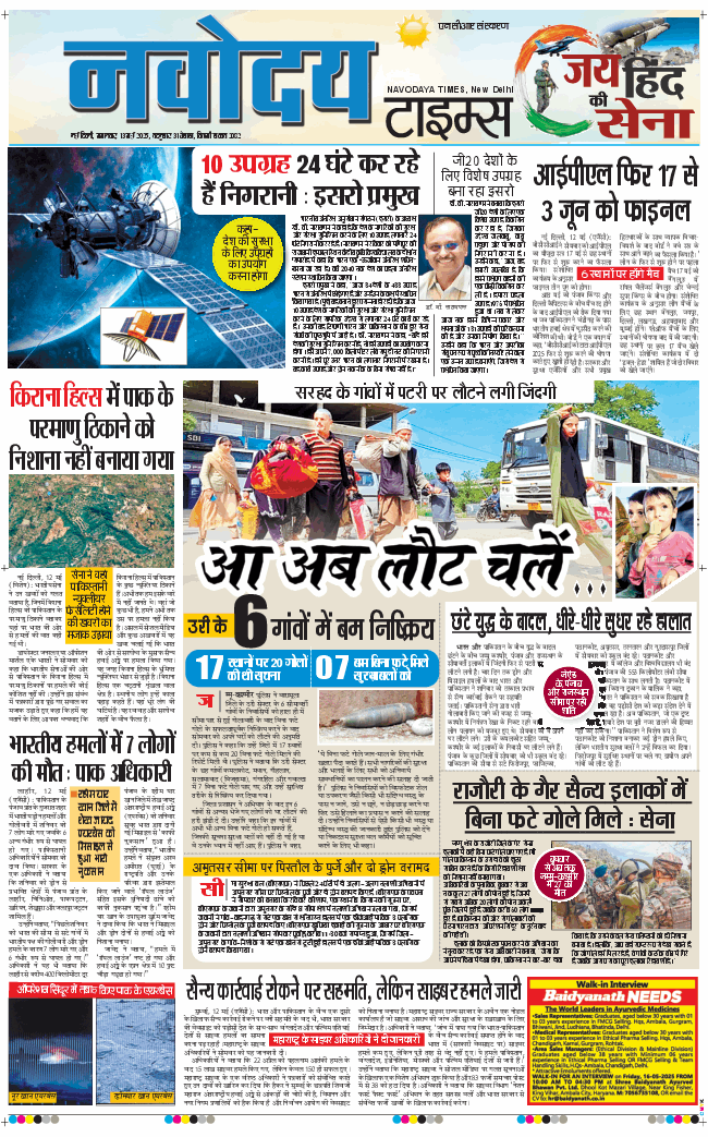 THE NAVODAYATIMES NCR MAIN 2025-05-13