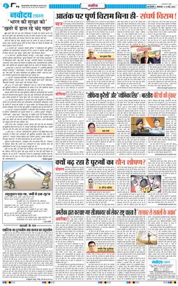 THE NAVODAYA TIMES MAIN UP 2025-05-13